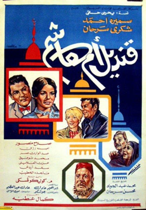 Download Kandil om Hashem poster