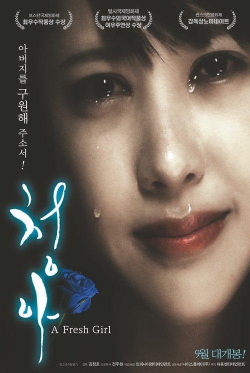 Download A Fresh Girl poster