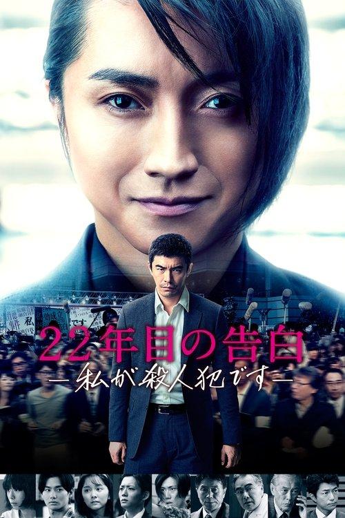 Download Memoirs of a Murderer poster