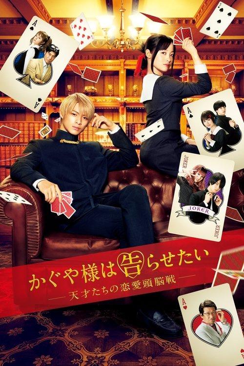 Download Kaguya-sama: Love is War poster