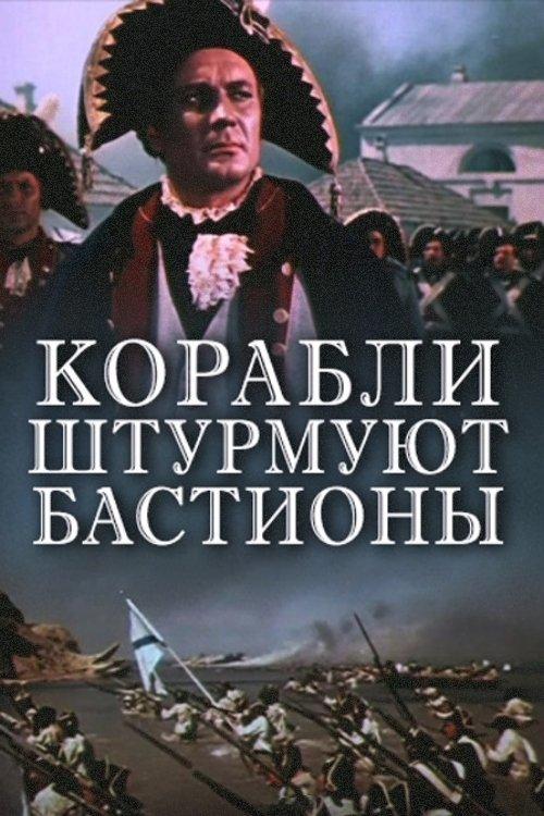 Download Attack from the Sea poster