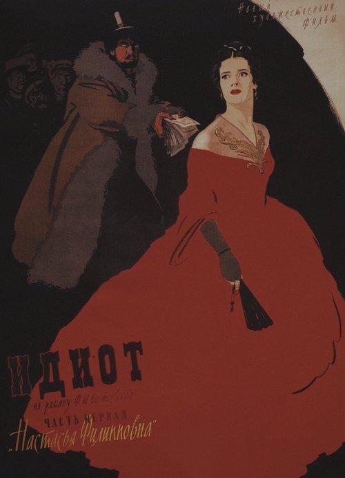 Download The Idiot poster