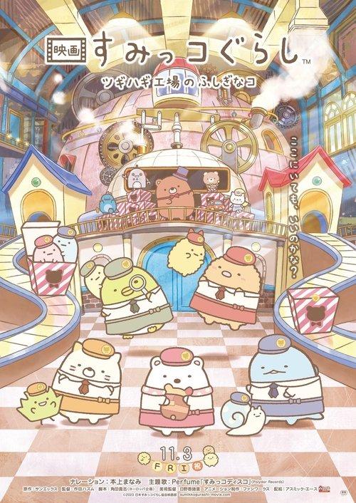 Download Sumikko Gurashi: The Patched-Up Toy Factory in the Woods poster