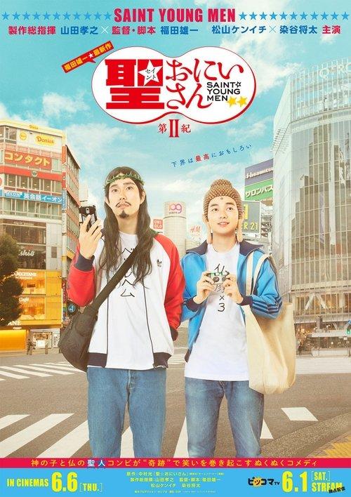 Download Saint Young Men 2nd Century poster