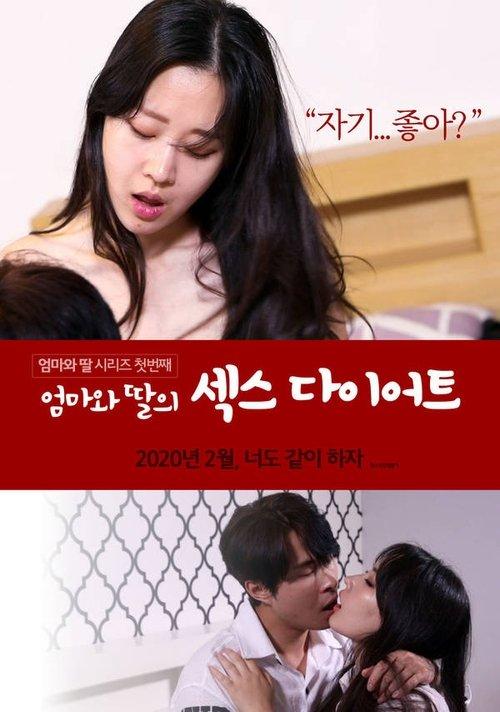 Download Mom and Daughter Sex Diet poster