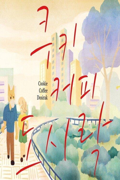 Download Cookie Coffee Dosirak poster