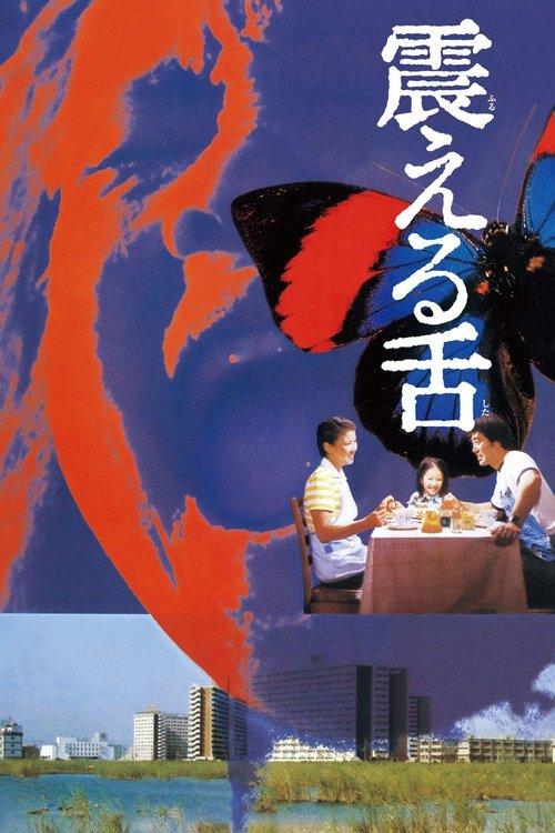 Download Writhing Tongue poster