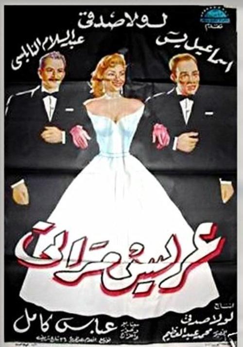 Download My Wife's Suitor poster