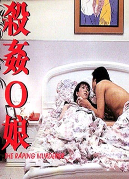 Download The Raping Murderer poster