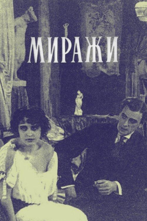 Download Mirages poster