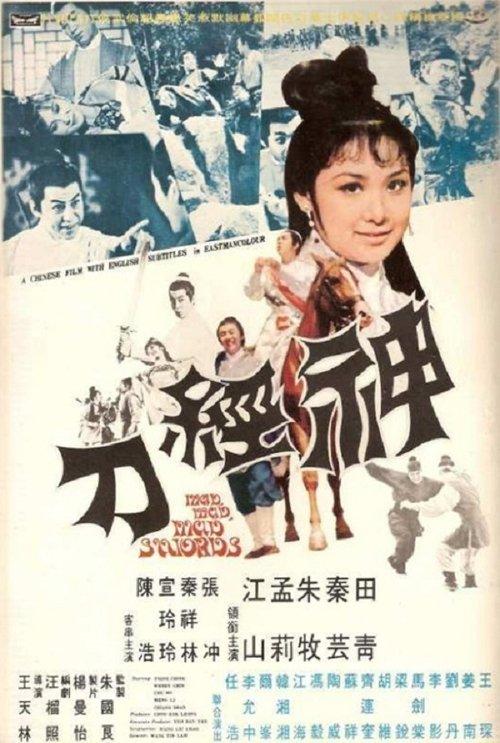 Download Mad, Mad, Mad Swords poster