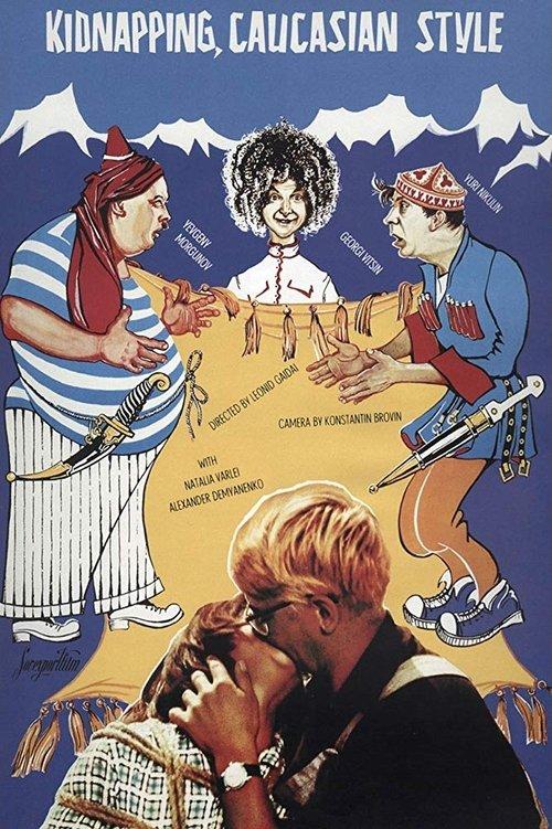 Download Kidnapping, Caucasian Style poster