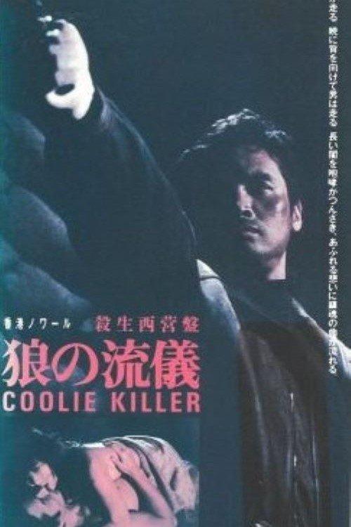 Download Coolie Killer poster
