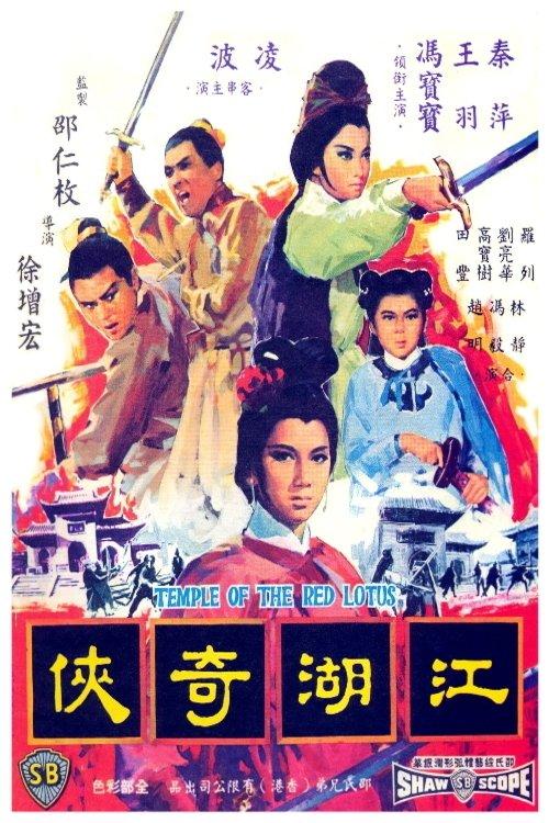 Download Temple of the Red Lotus poster