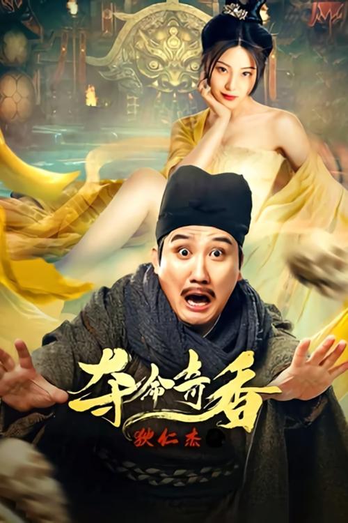 Download Detective Dee and Deadly Fragrance poster