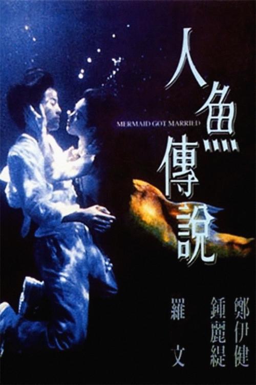 Download Mermaid Got Married poster