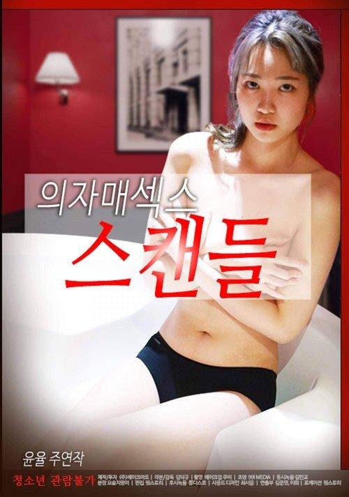 Download Sisters Sex Scandal poster
