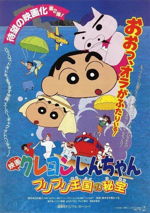 Download Crayon Shin-chan: The Hidden Treasure of the Buri Buri Kingdom poster