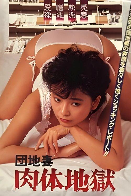 Download Apartment Wife: Body Hell poster