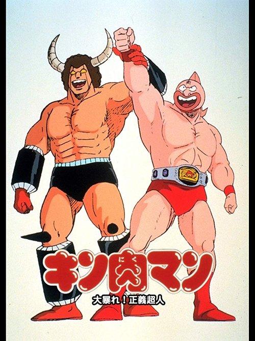 Download Kinnikuman: Great Riot! Justice Chojin poster