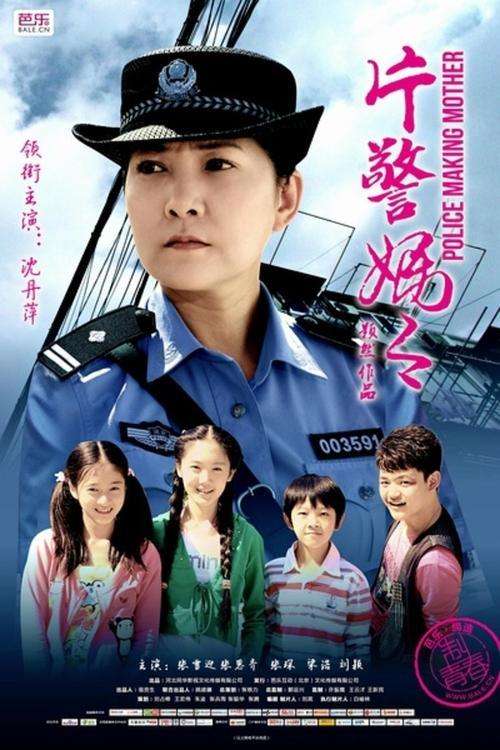 Download The Great Love of A Policewoman poster