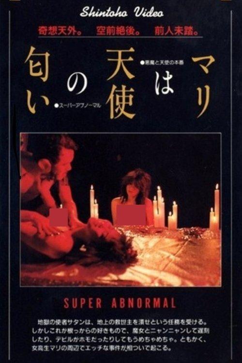 Download Mari wa tenshi no nioi poster