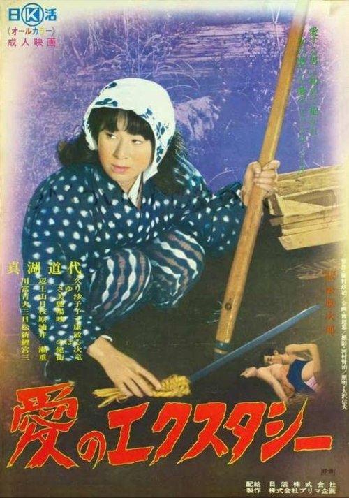 Download Ecstasy of Love poster