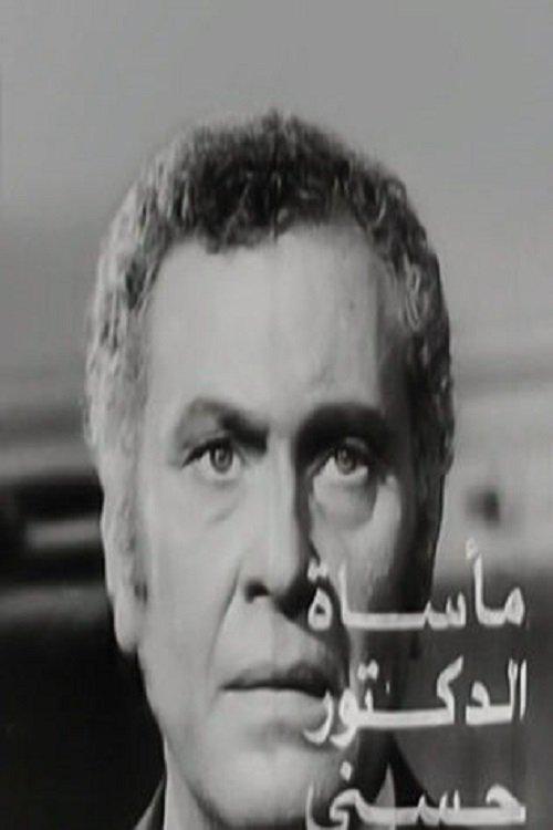Download The Tragedy of Dr. Hosny poster