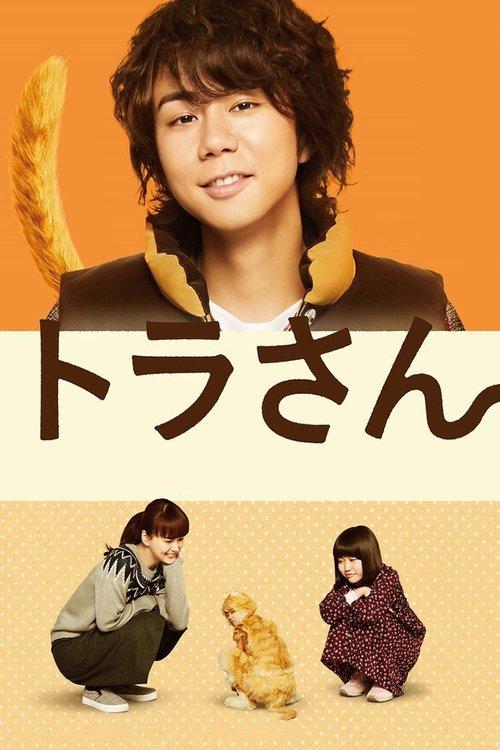 Download Tiger: My Life as a Cat poster