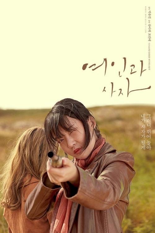 Download Woman Who Killed a Lion poster
