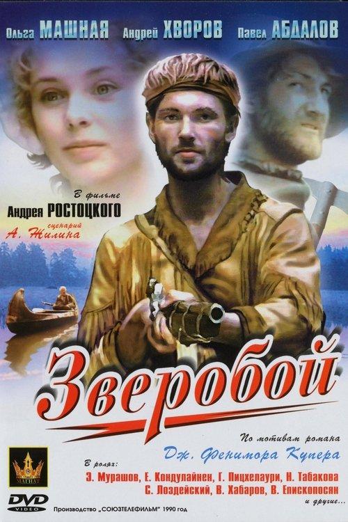 Download The Deerslayer poster