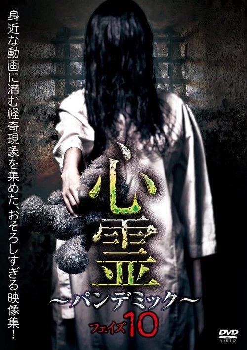 Download Spirit Pandemic Phase 10 poster
