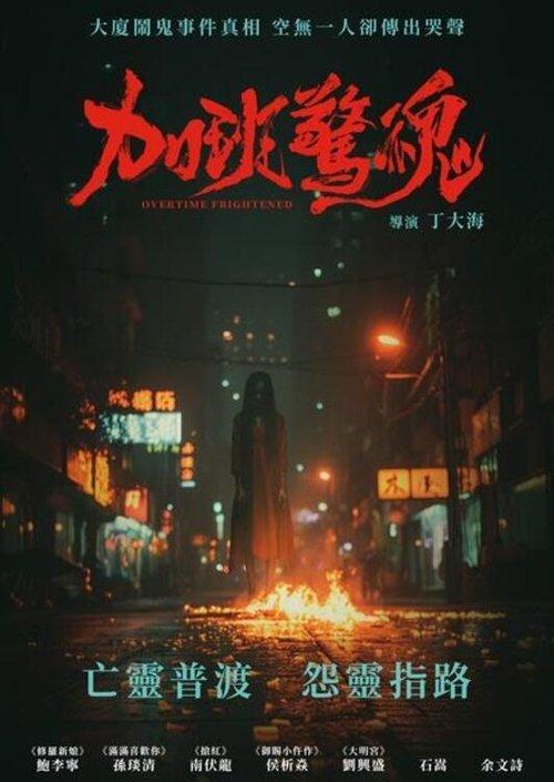 Download Overtime Frightened poster