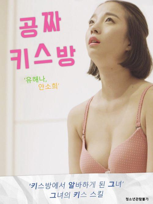 Download Free Kiss Rooms poster