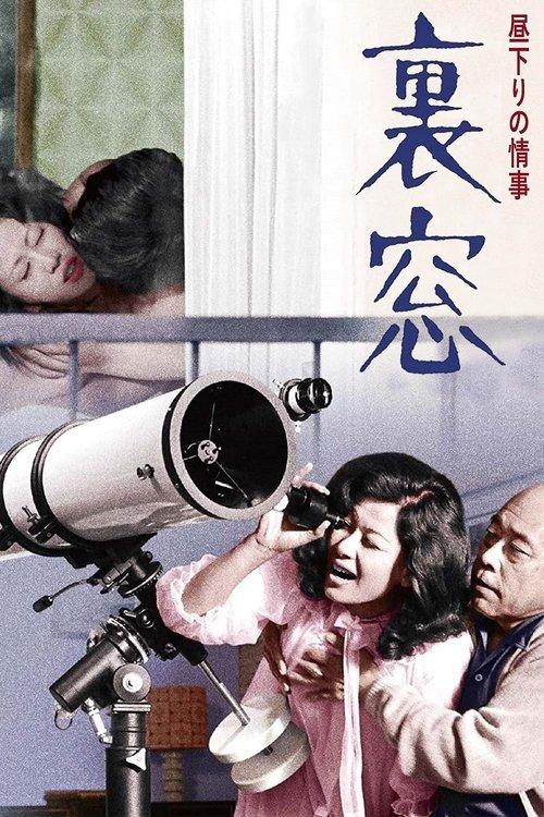 Download Afternoon Affair: Rear Window poster