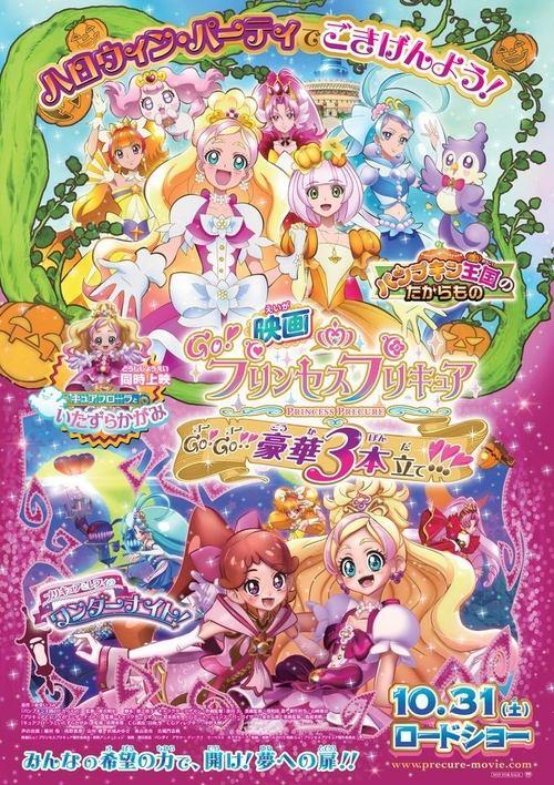Download Go! Princess Precure The Movie: Go! Go!! Gorgeous Triple Feature!!! poster