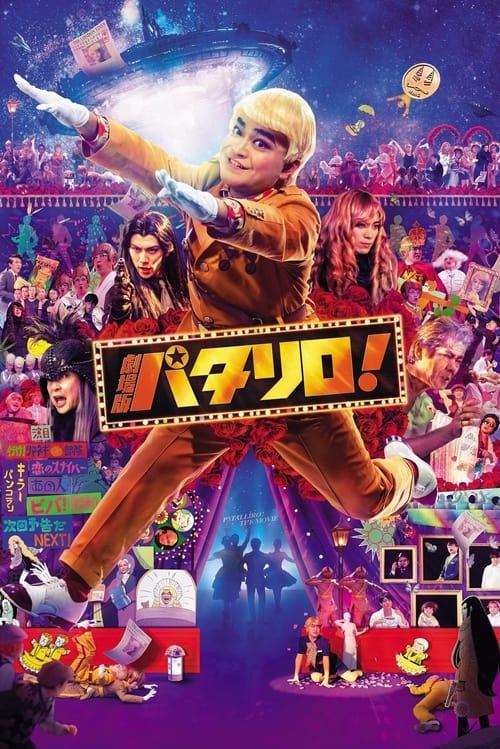 Download Patalliro! The Movie poster