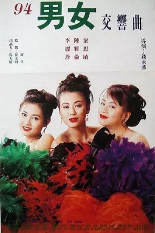Download Why Wild Girls poster