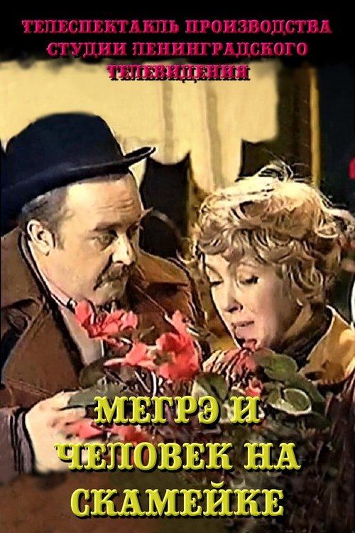 Download Maigret and the Man on the Bench poster