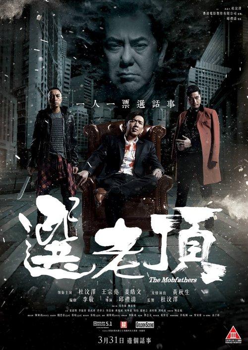 Download The Mobfathers poster