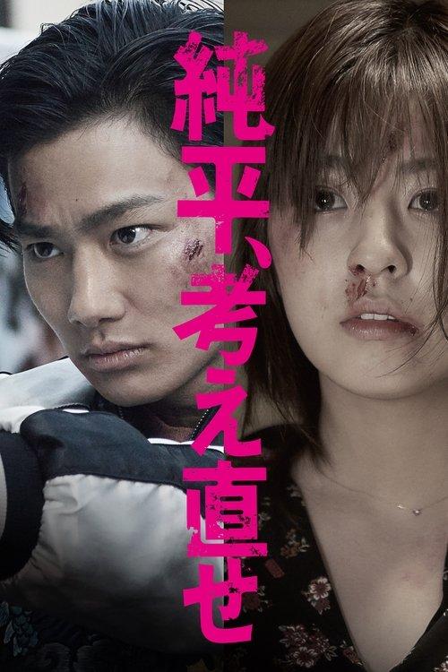 Download Think Again, Junpei poster