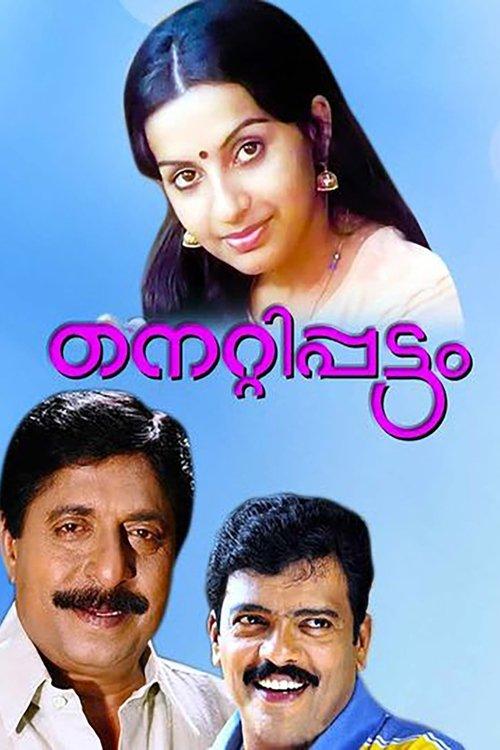 Download Nettippattam poster