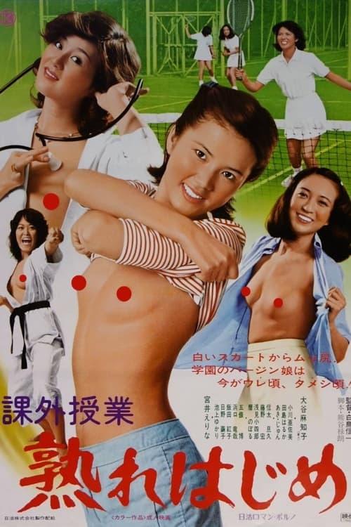 Download Extracurricular Activities: Almost Ripe poster