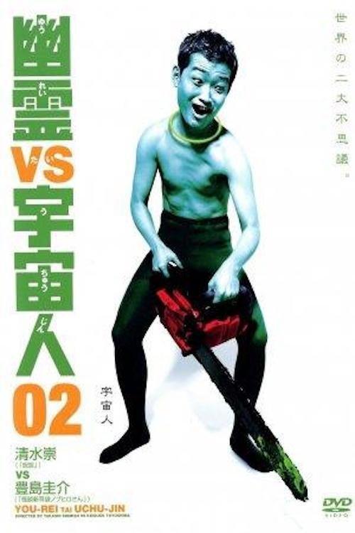 Download Ghosts vs. Aliens 02 poster