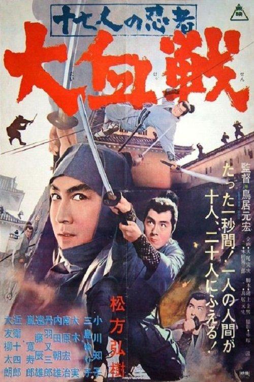 Download Seventeen Ninja 2: The Great Battle poster