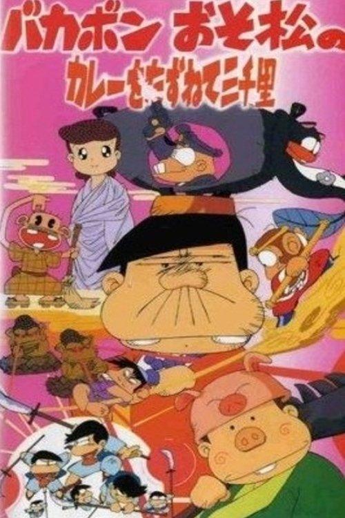 Download Bakabon: Three Thousand Miles in Search of Osomatsu's Curry poster