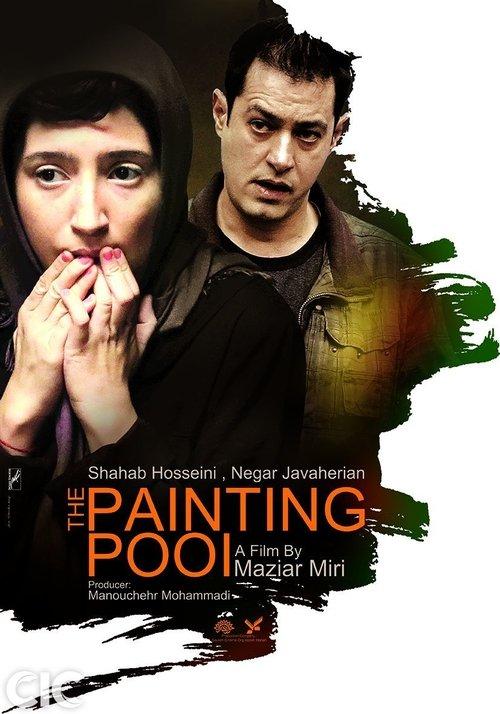Download The Painting Pool poster