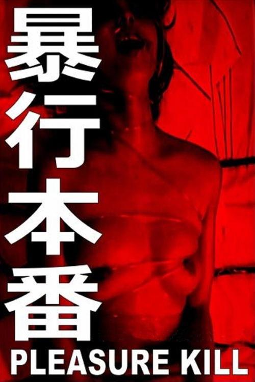 Download Lustmord poster