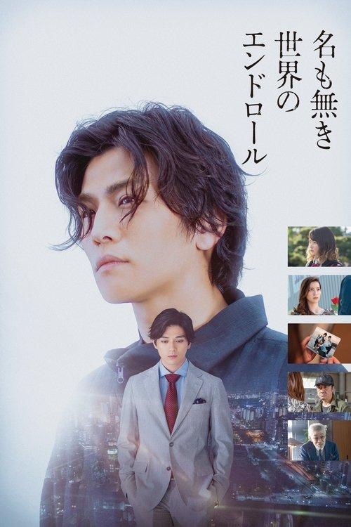 Download The End of the Tiny World poster
