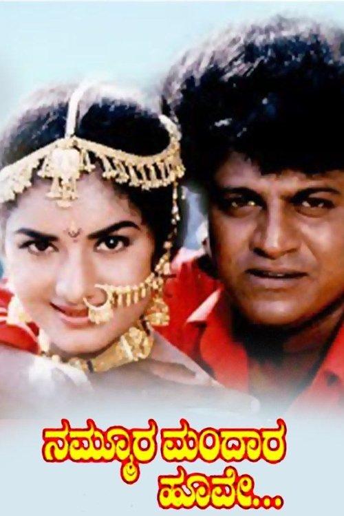 Download Nammoora Mandara Hoove poster